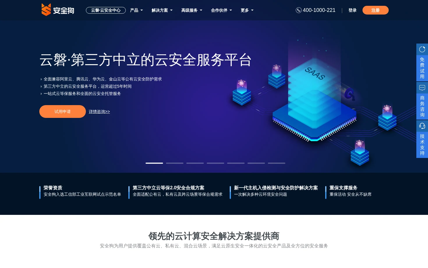 安全狗 页面快照